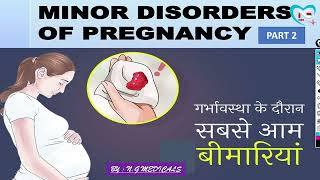 Minor Disorders During Pregnancy Part 2  FULL EXPLANATION IN HINDI BY NG MEDICALS [upl. by Tichon]