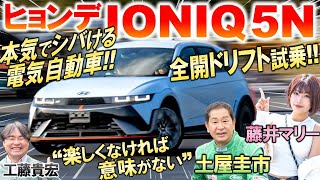 電気自動車で全開ドリフト【 ヒョンデ IONIQ 5 N 】土屋圭市がサーキット試乗！ガソリン車のような楽しさの秘密 発売時期と価格を工藤貴宏 藤井マリーが解説 [upl. by Aiset]