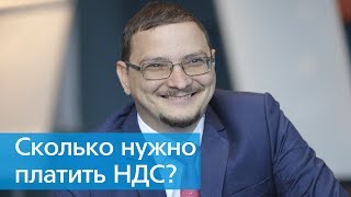 Сколько нужно платить НДС чтоб не привлекать внимания налоговой [upl. by Codi]