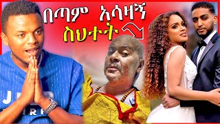 🔴የአስፋዉ አሳዛኝ መልዕክትና ሰላም ተስፋዬን ከባሏ የማስታረቅ ስራ፣ ዘዉድና ጎፈር 2  Dallol Entertainment [upl. by Ainnet]