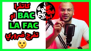 الفيديو لي خاص اي واحد كايقرا فالباك او LA FAC يتفرج فيه🚨🚨 [upl. by Viviyan]