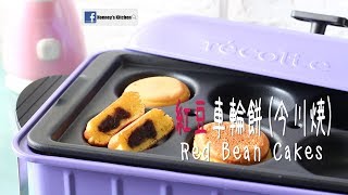 食譜 免烤箱蛋糕  no bake cake 簡易紅豆車輪餅 今川燒 Red Bean Cakes  不用打發  車輪蛋糕 [upl. by Gaughan]