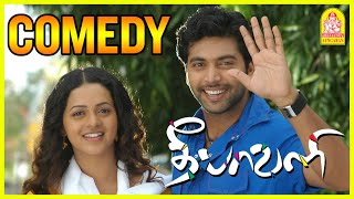 நான் யாரோட ஆள் தெரியுமா  Deepavali Tamil Movie Comedy Scenes  Jayam Ravi  Bhavana [upl. by Kraft]