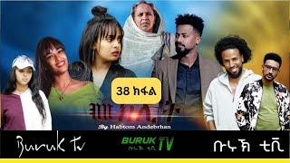 Meklit Part 38 መኽሊት New Eritrean movie series 2023 by Habtom Andebrhan BurukTv [upl. by Sussna331]