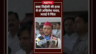 Baba Siddique की मौत पर Akhilesh Yadav ने दागे सवाल  Salman Khan  Lawrence Bishnoi  UP News [upl. by Esojnauj756]