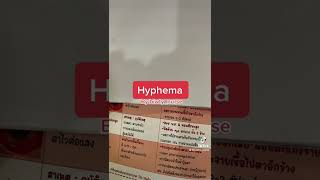 Hyphema สรุปผู้ใหญ่ สรุปสอบสภา สรุป8วิชา biwtynurse สอบสภาbiwtynurse [upl. by Rocray]