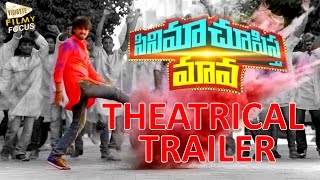 Cinema Choopistha Mava Theatrical Trailer ll Raj Tarun Avika Gor [upl. by Colson]