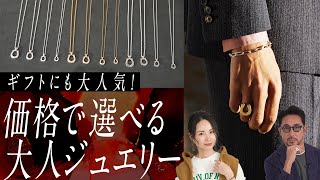 女性も喜ぶ ネックレスampリングの選び方！大切な意味を持つジュエリーとは？ BR Fashion College Lesson617 SYMPATHY OF SOUL [upl. by Cavan]