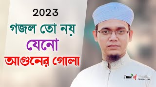 গজল তো নয় আগুনের গোলা  Sayed Ahmad  Kalarab Ghazal  Kolorob Gojol  Islamic Song  Ghazal Gazal [upl. by Akehsat475]