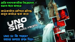 ইউএনও স্যার  UNO Sir Natok Explained  Uno sir Natok Apurba  Totini  Explain World  Deepto TV [upl. by Larrabee103]