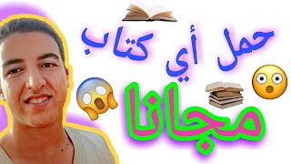 كتب امازون Amazon مجانا  ebook كتب [upl. by Amyas]