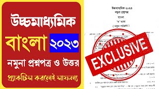 HS Bengali model question paper 2023 Samrat exclusive mock test WBCHSE Class 12 [upl. by Uni820]