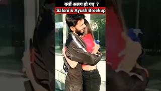 Saloni Mittal amp Ayush Yadav Breakup Story lovestory viralvideo viralshort cutecouple [upl. by Reinwald]