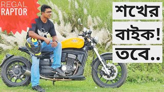 ভাল বাইক তবে  Regal Raptor Motorcycle First Impression Review  Chocolate Biker  Sohan Bikes [upl. by Pathe]