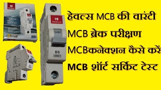 MCBHavells MCB Warranty  MCB break testing  MCB Short Circuit Test  एमसीबी में कनेक्शन कैसे करें [upl. by Wiles829]