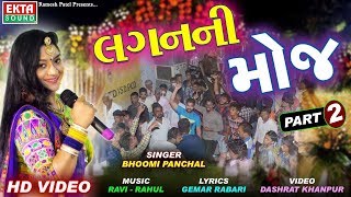 Bhoomi Panchal  Lagan Ni Moj  Part 2  DJ Non Stop  New Gujarati Song 2018  Full HD VIDEO [upl. by Ettevad]