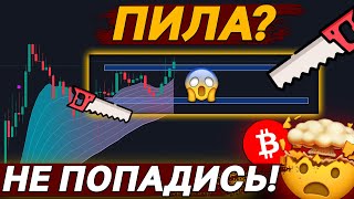 БИТКОИН – РОСТ ИЛИ КОРРЕКЦИЯ 😱 [upl. by Zedecrem]