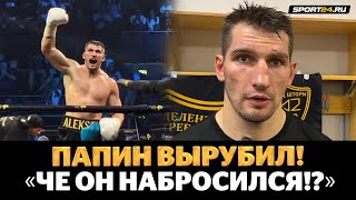 АСБАРОВ ИСТОРИЯ ЗАКРЫТА ПАПИН после МОЩНОГО НОКАУТА  Толкнул в лицо Не понял ЧЕГО НАБРОСИЛСЯ [upl. by Riay]