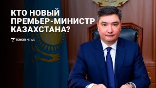 Новый премьерминистр Казахстана Олжас Бектенов  что о нем известно [upl. by Batha]