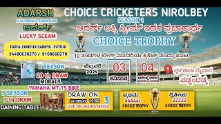 Choice Trophy 2024  CHOICE CRICKETERS NIROLBEY  PADANDADKA [upl. by Pavkovic13]