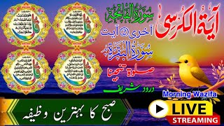 Morning Wazifa  4 Quls । ayatul kursi  Surah Fatiha  Darood Tanjeena [upl. by Analihp]