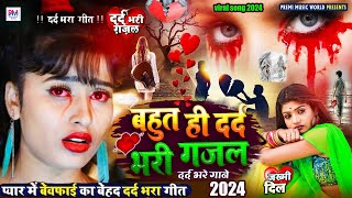 Sad Song  New Bewafai Song  Bewafa Song  Dil Ke Khun  BewafaSong  तेरी जुदाई तड़पाती है [upl. by Gnouh]