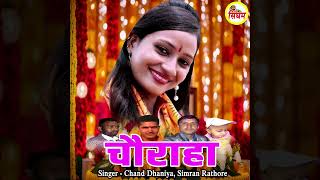 Chauraha  Chand Dhaniya Simran Rathore [upl. by Oznola521]