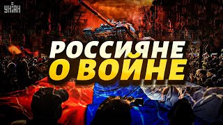 Это нечто Россиян спросили о войне в Украине Ответы удивили всех [upl. by Akkim]