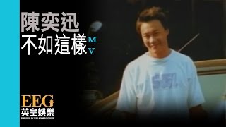 陳奕迅 Eason Chan《不如這樣國》Official MV [upl. by Burkle]