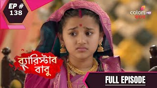 Barrister Baboo  ব্যারিস্টার বাবু  Episode 138  Full Episode [upl. by Mollie]