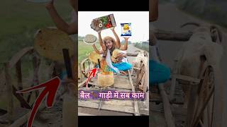 गाड़ा🐂बैल में घर🏠काम करना oldisgold new comedy [upl. by Nnire]