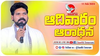 ఆదివారం ఆరాధన  Sunday Service  LIVE  11022024  Santhiswaram  Bro nandamurichrister [upl. by Annerahs]