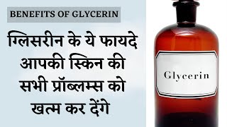 Top Uses Of Glycerin  Glycerin Benefits  Home Remedies  DIY Hacks  DR MANOJ DAS [upl. by Florie850]