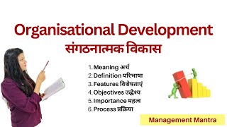 Organizational Development  Organizational Behaviour [upl. by Nue]