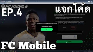 แจกโค้ด Fc Mobile แพ็ก Limited Retro Stars [upl. by Weissberg794]