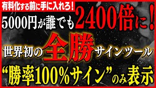 【完全ノーカット】たった5000円のリスクで20歳大学生が1000万円達成！勝率100％のサインしか出さない超万能ツールを完全無料プレゼント【バイナリー】【ハイローオーストラリア】【FX】【トレード】 [upl. by Allerie]