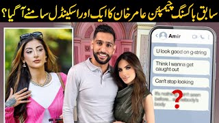 British Pakistani boxer Amir Khan ‘begged’ model for revealing pictures [upl. by Lashar485]