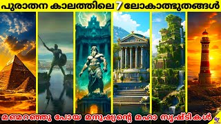 Lost to Time 7 Wonders Of The Ancient World  Facts Malayalam  47 ARENA [upl. by Jonie]