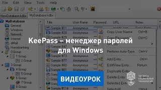 KeePass – менеджер паролей для Windows [upl. by Phox316]