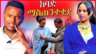 🔴የEBSTVዉ ዮናስ በሳያት ምክንያት የተሰጠዉ ማስጠንቀቂያና የቃልኪዳን ጥበቡ ጉዳይ  Dallol Entertainment [upl. by Helali]