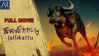 ஜல்லிக்கட்டு  Jallikattu Superhit Tamil Full Movie  Santhy Antony Varghese Chemban Vinod [upl. by Angel675]