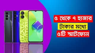 Top 5 Best Smartphone In 50007000 Taka In BangladeshJUN 2022 [upl. by Gratiana409]