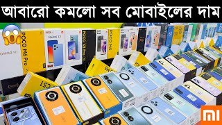 আবারো কমলো নতুন মোবাইলের দাম🔥 New Mobile Phone Price in Bangladesh 2023✔Sabbir Explore [upl. by Hinckley]