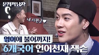 ENGSPAIND ProblematicMen GOT7 Jackson’s Funny but Attractive Moments  MixClip  Diggle [upl. by Asyar172]