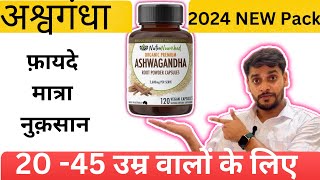 अश्वगंधा के फ़ायदे  Ashwagandha ke fayde  Side Effects  Ashwagandha ke Nuksaan  New [upl. by Feinberg]