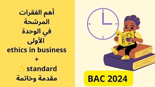 أهم الوضعيات المرشحة في وحدة ethics in business مقدمة وخاتمة standard 😍 بكالوريا 2024 ✨ [upl. by Nad765]