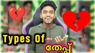 Types Of തേപ്പ്💔  Ashkar techy [upl. by Johnston252]