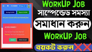 WorkUp Job একাউন্ট সাস্পেন্ডেড সমস্যা সমাধান করবো কীভাবে। Work Up Job suspended problem solved [upl. by Sallyanne]