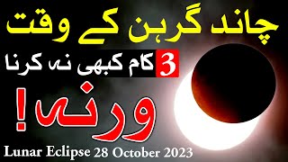 28 Oct 2023 Chand garhan Time  chandra grahan  Lunar Eclipse  Mehrban Ali [upl. by Aeht]