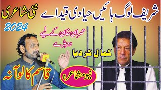 Sharif Log Ay Haya Di Qaid Ay  Qasim Kaloana  imran khan  Punjabi Mushaira  ASK Movies 58GD [upl. by Auberta]